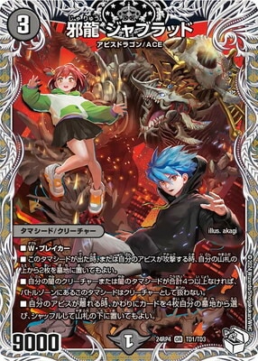 DM24-RP4/TD1/OR/邪龍 ジャブラッド【キャラプレミアムトレジャー