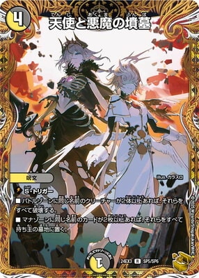 DM24-EX3/SP5/R/天使と悪魔の墳墓【金トレジャー】 | デュエル