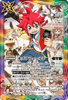 BS72-084 キズナフィールド R【茂上駿太】【2025】 | バトスピ(カード