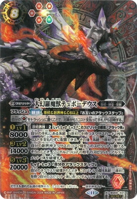 SECRET】BS69-X01 大幻羅魔獣テュポーデウス X【2024】 | バトスピ