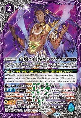 BS48-X09 破壊の創界神シヴァ X【2019】 | バトスピ(カードナンバー別