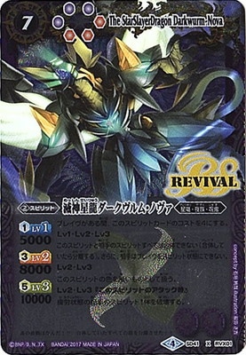 SD41-RV X01 滅神星龍ダークヴルム・ノヴァ X | バトスピ(カード