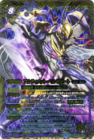 プレバン限定】BS25-X04 アルティメット・ベルゼビート X【Xレア