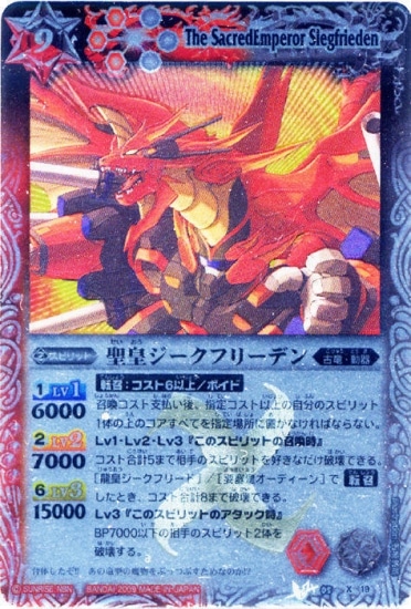 BS05-X19 聖皇ジークフリーデン X【2009】 | バトスピ(カードナンバー