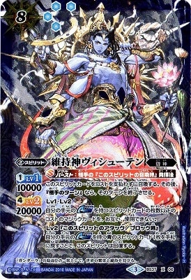 BS37-X06 維持神ヴィシューテン X【2016】 | バトスピ(カードナンバー