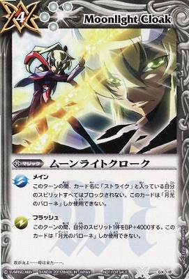 GX18 ムーンライトクローク | バトスピ(カードナンバー別),その他