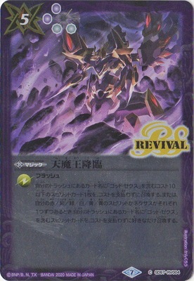SD57-RV004 天魔王降臨 | バトスピ(カードナンバー別),構築済みデッキ