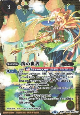 SECRET】【BSC38】BS53-TX04 (A)黄の世界／(B)黄の夢想神 転醒X【2021