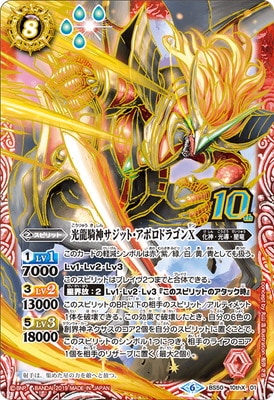BS50-10thX01 光龍騎神サジット・アポロドラゴンX 10thX【2019