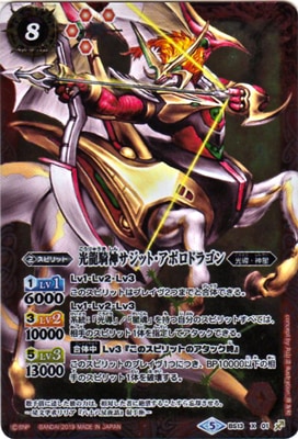 Amazon限定】 BS13-X01 光龍騎神サジット・アポロドラゴン X 【2019