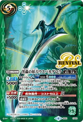 BS51-CP03 黒蟲の妖刀ウスバカゲロウ CP【2020】 | バトスピ(カード