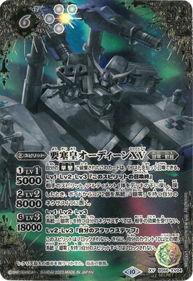 SECRET】BS66-XV04 要塞皇オーディーンXV XV【2023】 | バトスピ