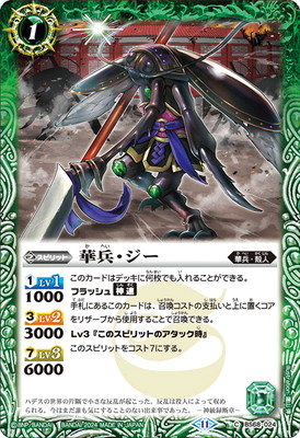 BS68-024 華兵・ジー【2024】 | バトスピ(カードナンバー別
