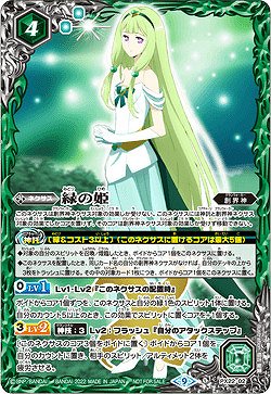 PX22-02 緑の姫 | バトスピ(カードナンバー別),その他,プロモーション