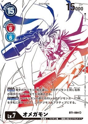 BT6】【パラレル】BT1-084 オメガモン SR | デジモンカードゲーム