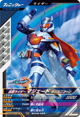 SC05-023 仮面ライダーマジェード サンユニコーン N | ガンバ