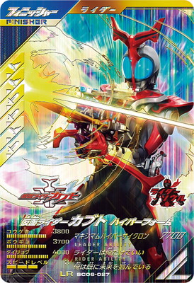 SC06-027 仮面ライダーカブト ハイパーフォーム LR | ガンバレジェンズ