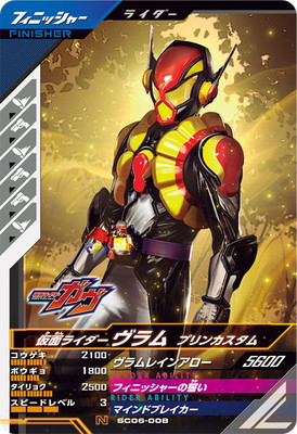 SC06-008 仮面ライダーヴラム プリンカスタム N | ガンバレジェンズ