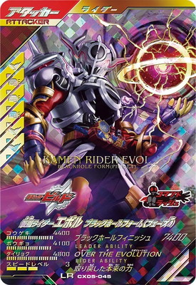 CX05-045 仮面ライダーエボル ブラックホールフォーム（フェーズ4