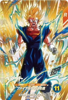 SDVA-002 ベジット GDR | ドラゴンボールスーパーダイバーズ,その他