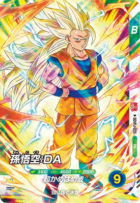 SDVPJ-025 孫悟空：DA PR | ドラゴンボールスーパーダイバーズ