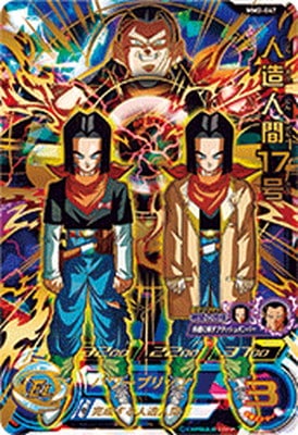 MM2-047 人造人間17号 UR | ドラゴンボールヒーローズ,スーパー
