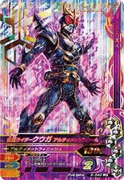 6-040 仮面ライダークウガ アルティメットフォーム LR | ガンバ
