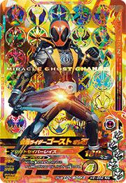 K6-052 仮面ライダーゴースト オレ魂 LRSP | ガンバライジング,通常弾