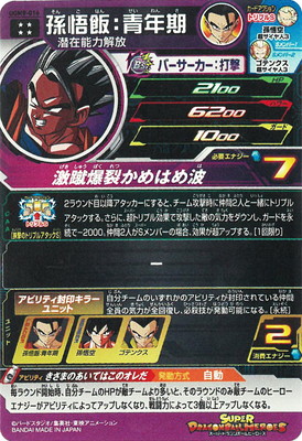 UGM9-016 孫悟飯：青年期 UR | ドラゴンボールヒーローズ,スーパー