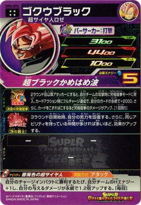 UM4-076 ゴクウブラック UR | ドラゴンボールヒーローズ,スーパー