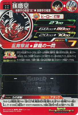 UGM9-052 孫悟空 UR | ドラゴンボールヒーローズ,スーパー