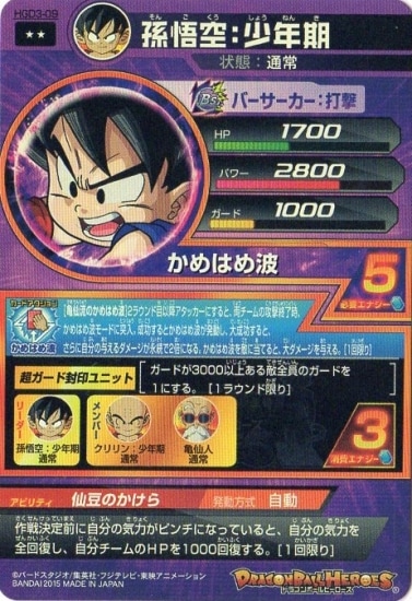 HGD3-09 孫悟空：少年期 R | ドラゴンボールヒーローズ,ドラゴンボール