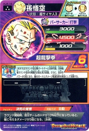 HJ4-16 孫悟空 SR | ドラゴンボールヒーローズ,ドラゴンボール