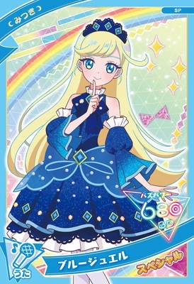 SP-008 ブルージュエル(みつき) | ひみつのアイプリ,その他