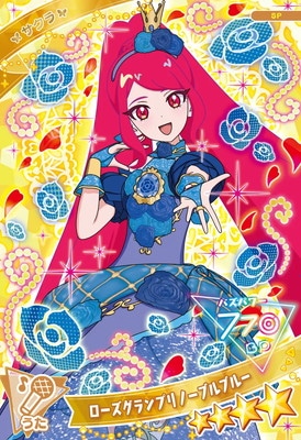 SP-020 ローズグランプリノーブルブルー(サクラ) ☆4 | ひみつの