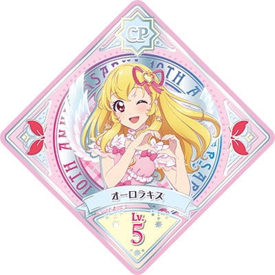 アイカツプラネット！ U1-33 CP オーロラキス | アイカツプラネット