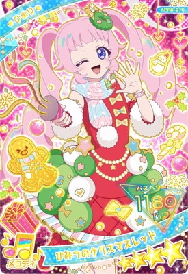 キズ格安】ひみつのアイプリ APR5-015 ひみつのクリスマスレッド(ひ
