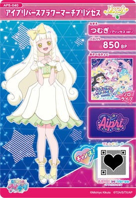 キズ格安】AP5-040 アイプリバースフラワーマーチプリンセス(つむぎ