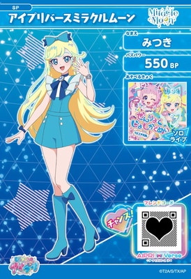 SP-014 アイプリバースミラクルムーン(みつき) | ひみつのアイプリ