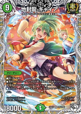 DM24-EX1/PR3/SR/地封龍 ギャイア【キャラプレミアムトレジャー