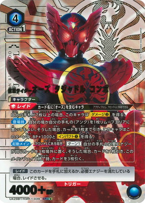 パラレル】UA29BT/KMR-1-039 仮面ライダーオーズ タジャドル コンボ SR