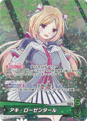 hBP01-003 アキ・ローゼンタール OSR | hololive OFFICIAL CARD GAME