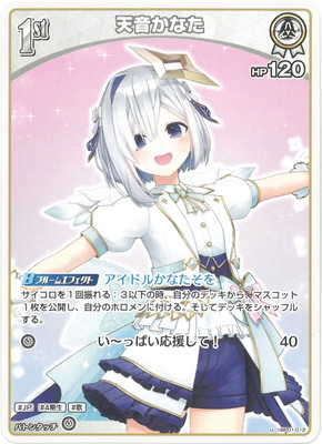 hBP01-012 天音かなた U | hololive OFFICIAL CARD GAME,ブースター
