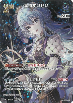 UR】hBP01-081 星街すいせい | hololive OFFICIAL CARD GAME