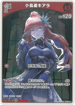 hBP01-066 小鳥遊キアラ R | hololive OFFICIAL CARD GAME,ブースター