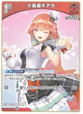 hBP01-065 小鳥遊キアラ U | hololive OFFICIAL CARD GAME,ブースター