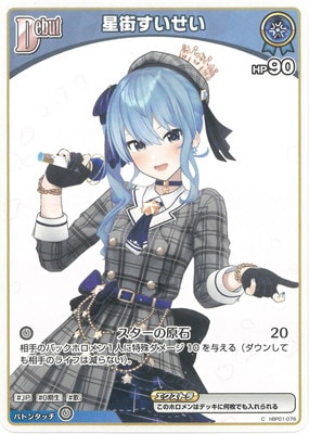 hBP01-076 星街すいせい C | hololive OFFICIAL CARD GAME,ブースター