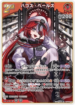hBP06-045 ハコス・ベールズ RR | hololive OFFICIAL CARD GAME