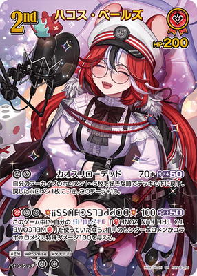 UR】hBP06-045 ハコス・ベールズ | hololive OFFICIAL CARD GAME