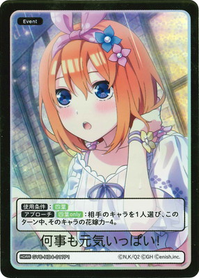 五等分の花嫁 カードゲーム,構築済みデッキ,必勝祈願デッキ,必勝祈願